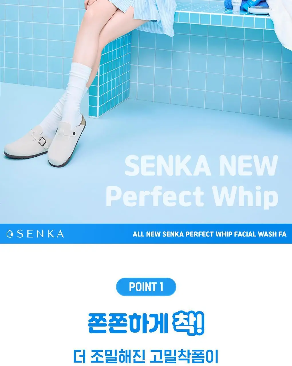 [온라인 단독]센카 퍼펙트 휩 페이셜 워시 FA 120g 트리플 기획 상세페이지 11